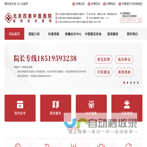 北京四惠中医医院——官方网站