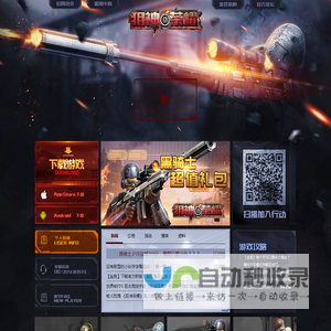 【狙神荣耀官网】