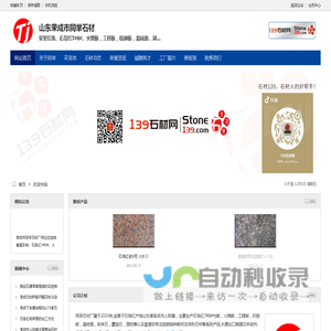 山东荣成市同举石材_石岛红、皇室珍珠