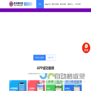app开发-app定制-深圳软件外包-深圳app开发-[深圳圣马歌科技]