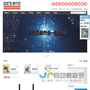 生产无线对讲系统对讲机信号覆盖设备|分销品牌厂家对讲器终端电台等信号源-波行空