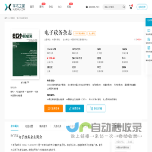 电子政务杂志-学术之家