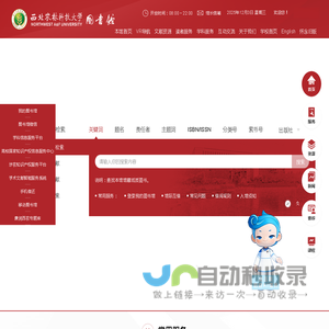 西北农林科技大学图书馆