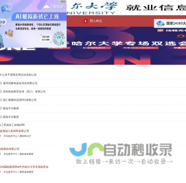 齐齐哈尔大学就业信息网
