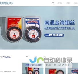 南通金海钼丝有限公司-线切割钼丝|冷拉钼丝|定尺钼丝