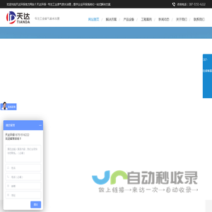 废气处理设备-工业除尘器-RTO-RCO-蓄热式焚烧炉厂家-江苏天达环保设备有限公司