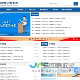 河北省教师教育网
