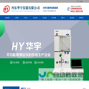 丹东华宇仪器设备，粒度分析仪器水质分析仪器，平均粒度测定仪，科学仪器-丹东华宇仪器有限公司