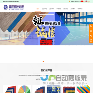 PVC地板_PVC塑胶地板_PVC运动地板-翼辰塑胶地板品牌官网！
