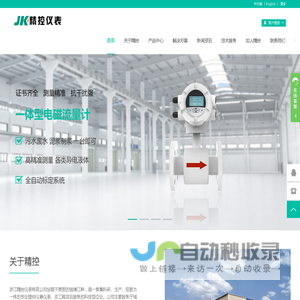 电磁流量计|电磁热量表|电磁水表|明渠流量计|能量表|物联网网关_浙江精控仪表有限公司