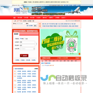 民航飞机票网上订票 航空订票电话 民航飞机票查询预订_网上订机票