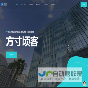 方寸云 | 企业数宇营销云平台 - 项客互动营销 - 上运用数 赋智落地