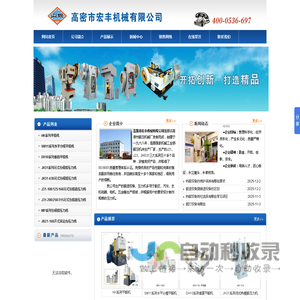 锻造设备,热锻设备,高密锻压设备-高密宏丰机械有限公司