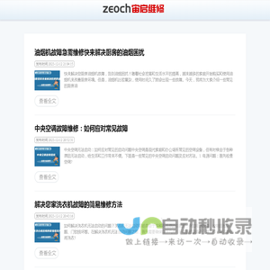 维修小知识分享站-宙启服务网