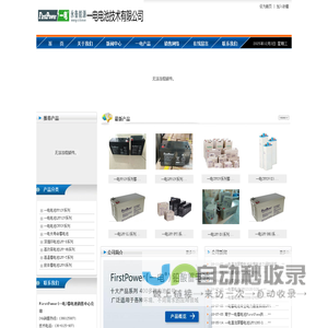 一电蓄电池(深圳市)技术有限公司|一电电池官网