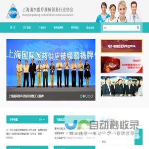 首页 - 上海浦东医疗器械贸易行业协会