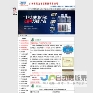 【广州天为电信】光纤交换机,视频光端机,电话光端机,音频光端机,多业务光端机,综合业务光端机,光纤收发器,工业以太网交换机