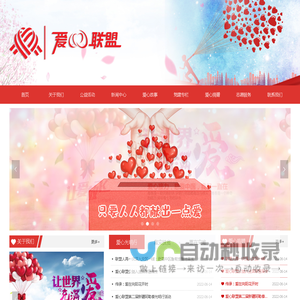 安徽省爱心联盟慈善基金会