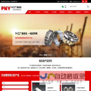 PNY全球科技领导品牌_专注于直线轴承_杆端关节轴承_螺栓滚轮_滚针轴承_线性滑轨_无锡卓尊国际贸易有限公司