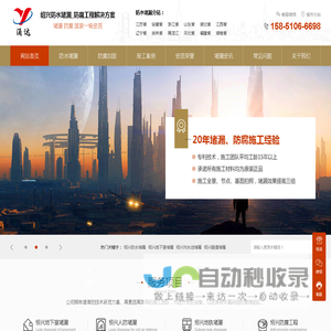 绍兴地下室堵漏_绍兴水池堵漏_绍兴隧道防水加固_绍兴管道堵漏_绍兴电梯井堵漏_绍兴涌达建工堵漏公司