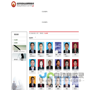 北京市紫光达律师事务所-精英团队