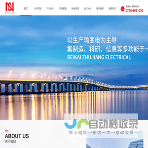 珠海市北开珠江电器设备有限公司,高低压成套配电设备厂家,配电箱，配电柜，母线槽生产厂家