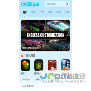 第五资源_专注精品实用软件分享