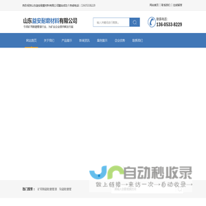山东益安耐磨材料有限公司