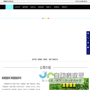 高要搬家|高要厂房搬场拉货|高要搬厂-高要搬家网