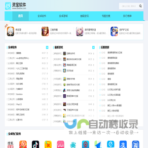 灵宝软件站 - 安卓游戏中心、官方软件下载站