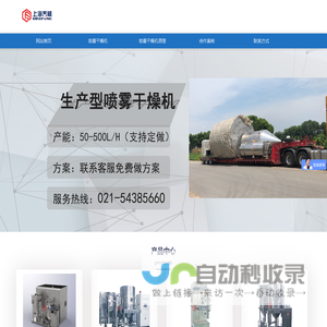 喷雾干燥机-干燥设备生产厂家 | 上海乔枫