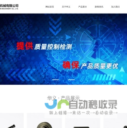 宁波华义精密机械有限公司