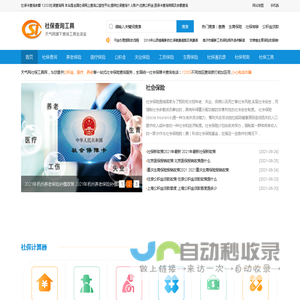 【个人社保查询】12333社保查询_社保网上服务平台-社保查询网