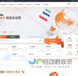 龙名网-域名查询注册-域名抢注-SSL证书-数字化服务平台