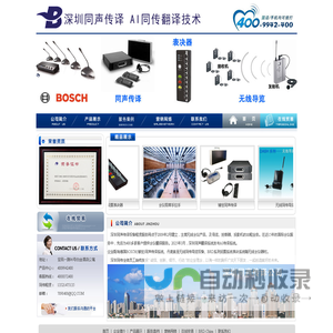 深圳同传设备-深圳AI同声传译租赁：4009942400（深圳同传设备联系电话）-人工智能AI传译系统