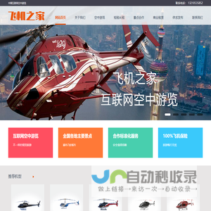 直升机租赁,直升机旅游,空中游览,直升机出租,小汉直升机租赁