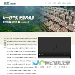 龙山绿缘_让一日三餐更营养健康