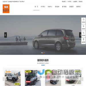 宝鸡骏途汽车租赁有限公司