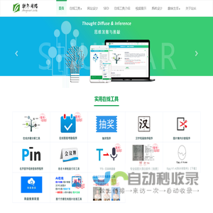 数年网路-免费在线工具您的在线工具箱-shuyear.com