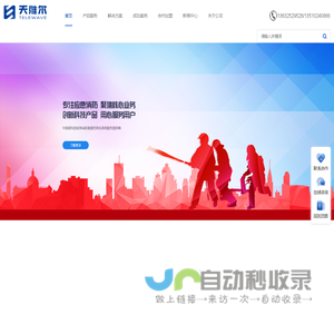 天维尔信息科技股份有限公司_应急与消防救援数字化领域领先企业