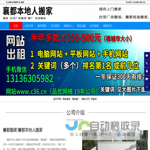 襄都搬家|襄都搬厂|襄都短途搬家-襄都本地人搬家