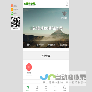 山东省鲁健达牧业有限公司
