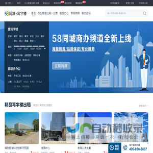 北京写字楼,办公楼出租租赁价格，北京联合办公，共享办公信息-北京58联合办公网