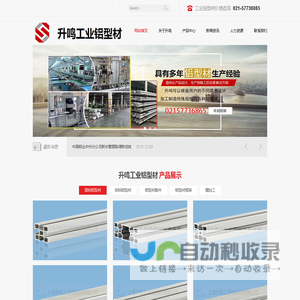 上海铝型材加工开模-配件-框架-工业铝型材厂家-上海升鸣工业铝型材有限公司