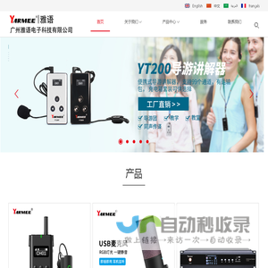 导游讲解器-团队无线讲解器-USB电脑麦克风「广州雅语电子公司」