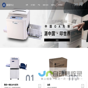 峻宸办公，源中国印世界, 高效印 低成本, 节能环保, 高清打印, 彩色套印