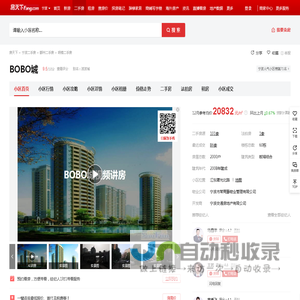 【宁波BOBO城小区,二手房,租房】- 宁波房天下