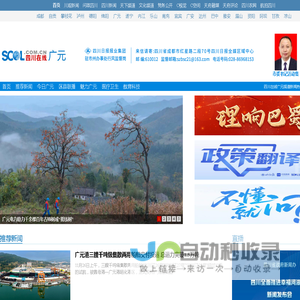 广元频道——四川在线