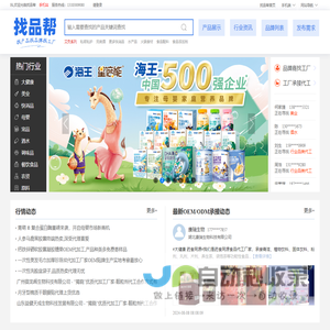 找品帮-找产品找工厂找商机