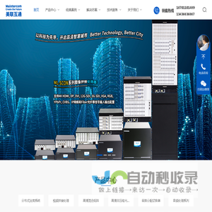 高清混合矩阵,拼接处理器,HDMI光端机,SDI光端机,DVI光端机厂家-北京美联互通科技有限公司